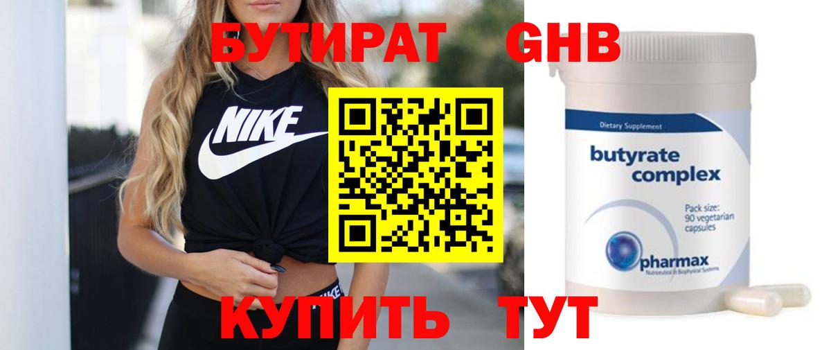 Бутират буратино Азнакаево