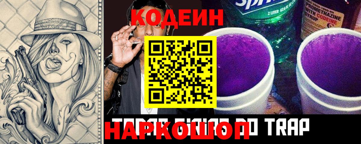 Азнакаево  Кодеиновый сироп Lean Purple Drank  Вход с VPN 