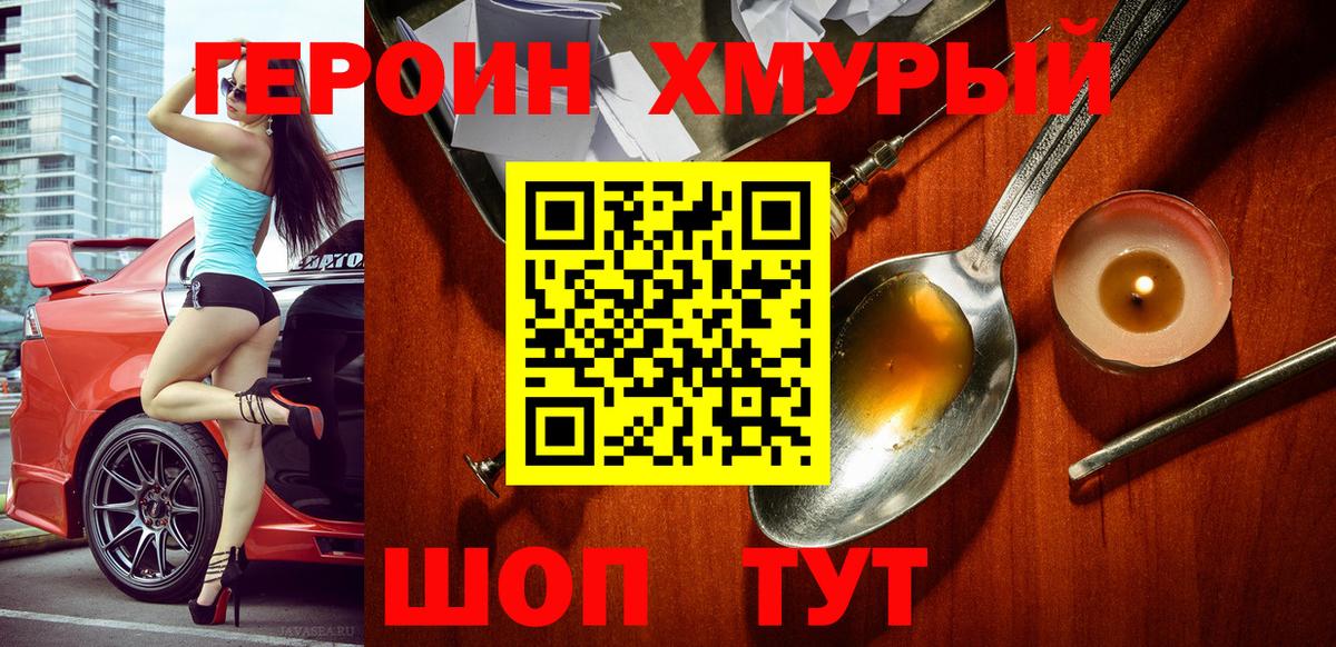 Героин  Вход с VPN  Азнакаево  Героин хмурый 
